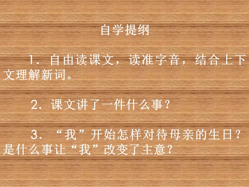 浙教版二年级下册一束鲜花课件1培训讲学_第2页