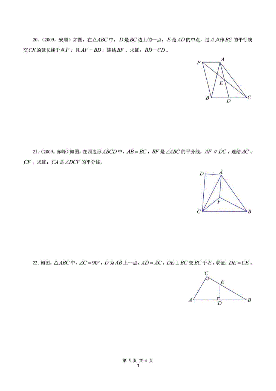 北师大版数学七年级下三角形练习题含答案（2020年整理）.pptx_第3页