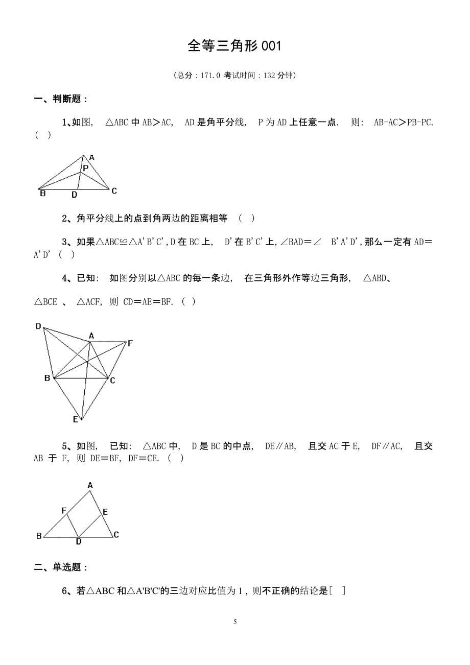 北师大版数学七年级下三角形练习题含答案（2020年整理）.pptx_第5页