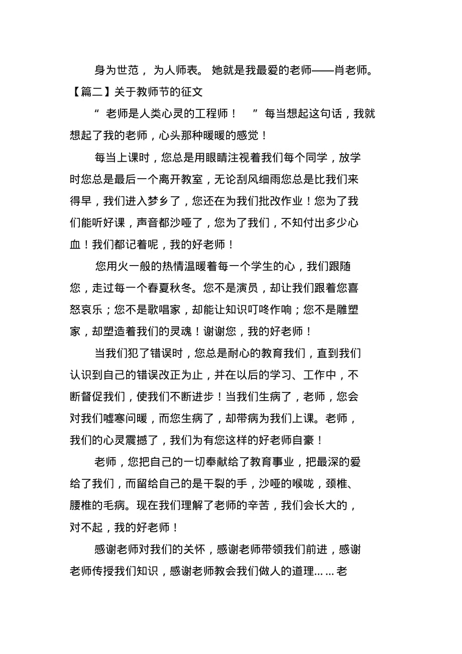 关于教师节的征文(五篇)_第2页