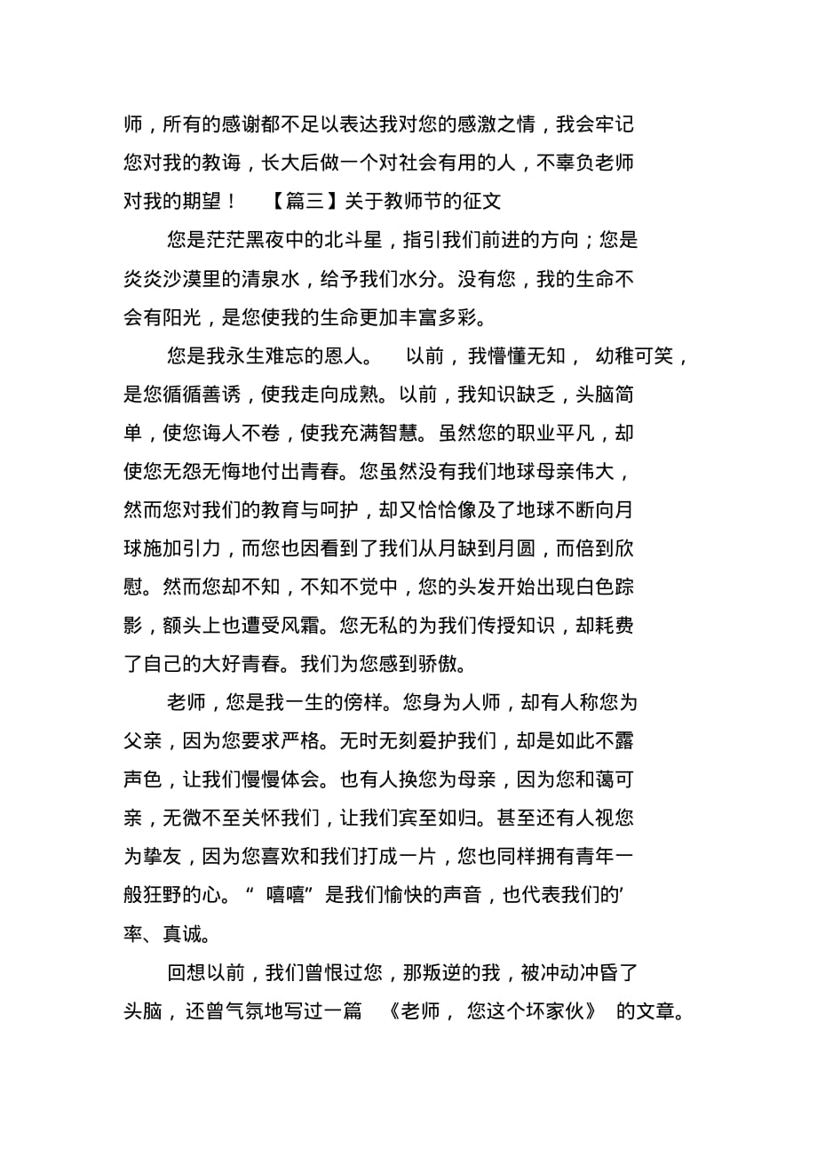 关于教师节的征文(五篇)_第3页