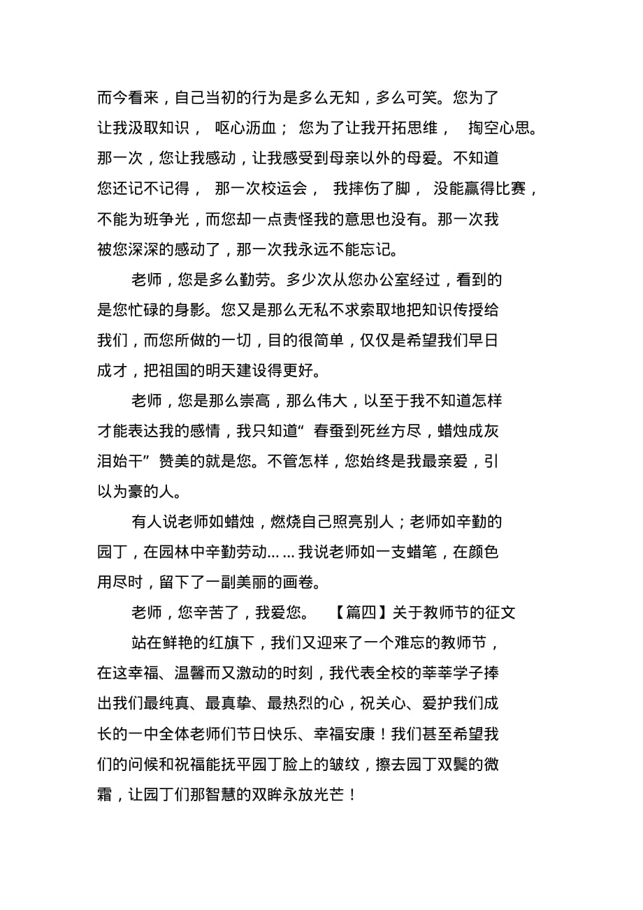 关于教师节的征文(五篇)_第4页