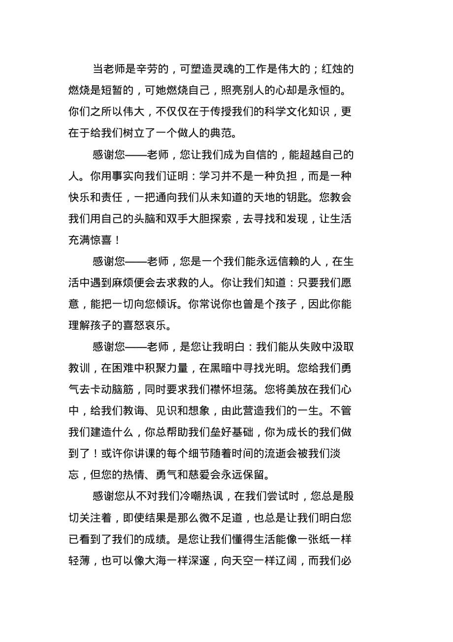 关于教师节的征文(五篇)_第5页