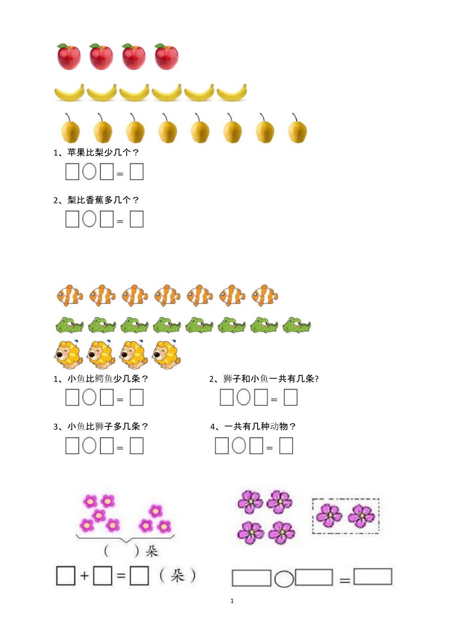 幼小衔接一年级看图列算式（2020年整理）.pptx_第1页