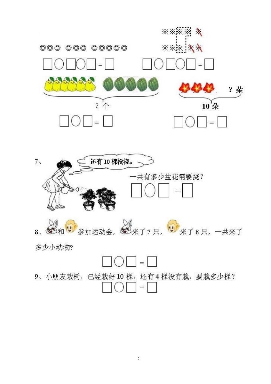 幼小衔接一年级看图列算式（2020年整理）.pptx_第2页