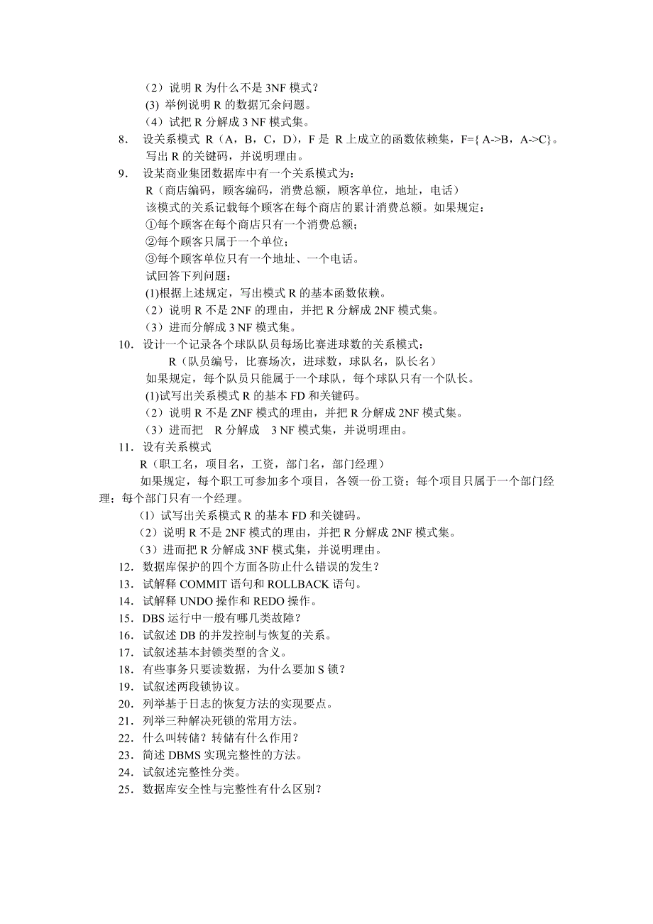 西北大学数据库70题_第2页