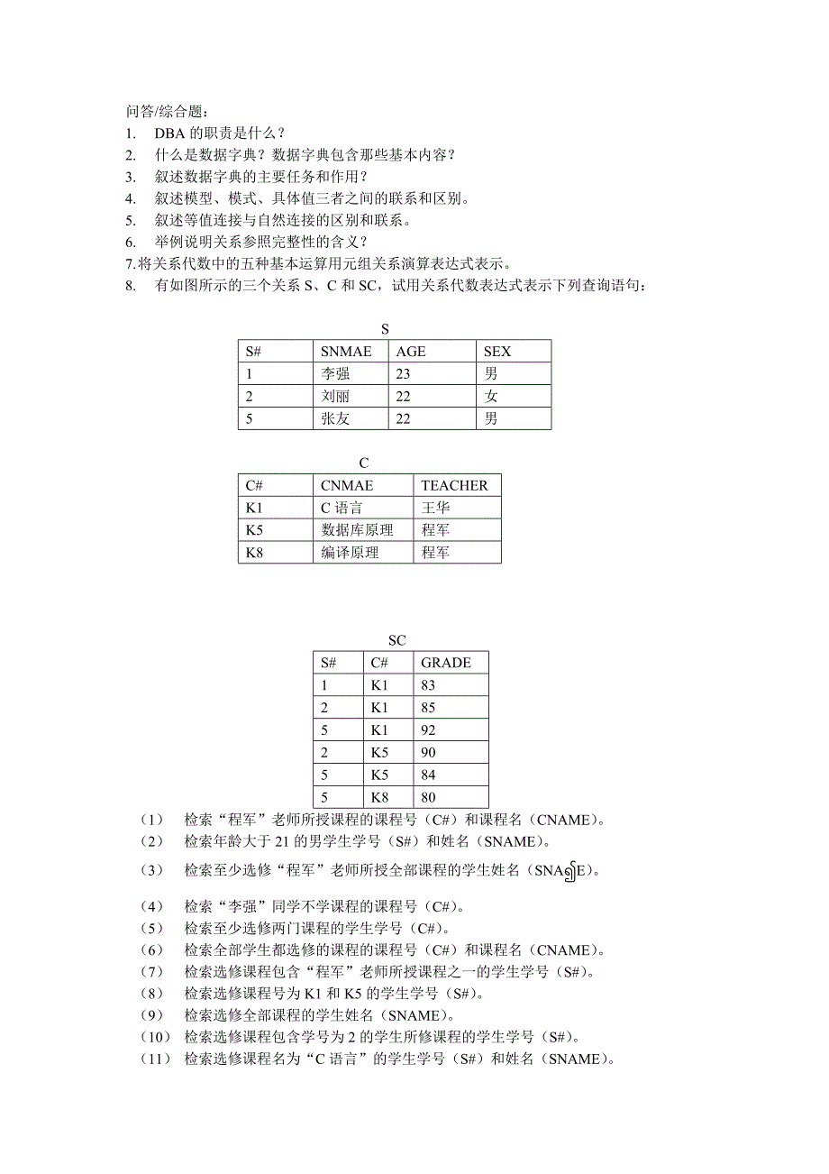 西北大学数据库70题_第3页