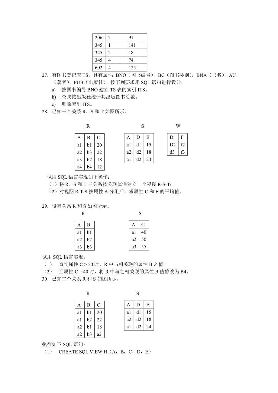 西北大学数据库70题_第5页