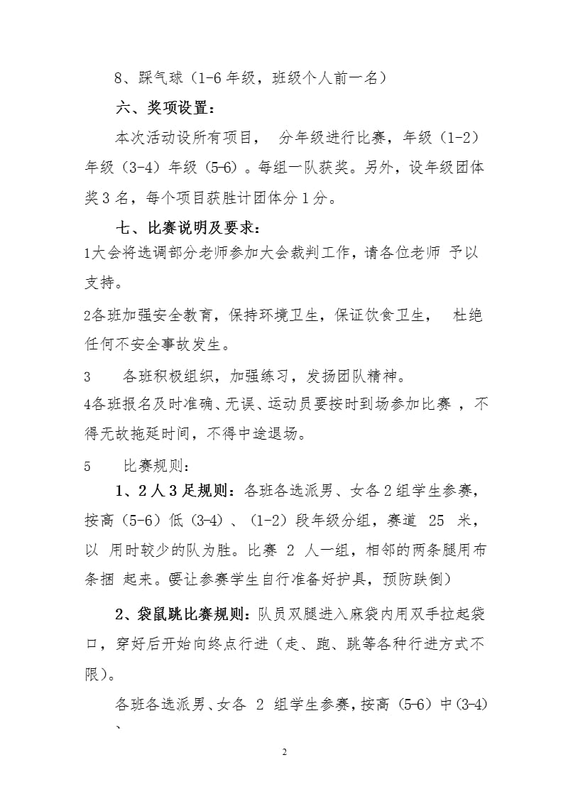何坪小学庆六一趣味运动会活动方案（2020年整理）.pptx_第2页