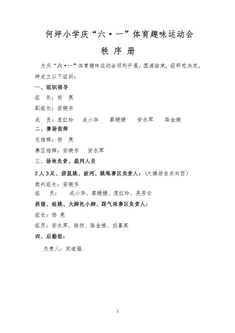 何坪小学庆六一趣味运动会活动方案（2020年整理）.pptx_第5页