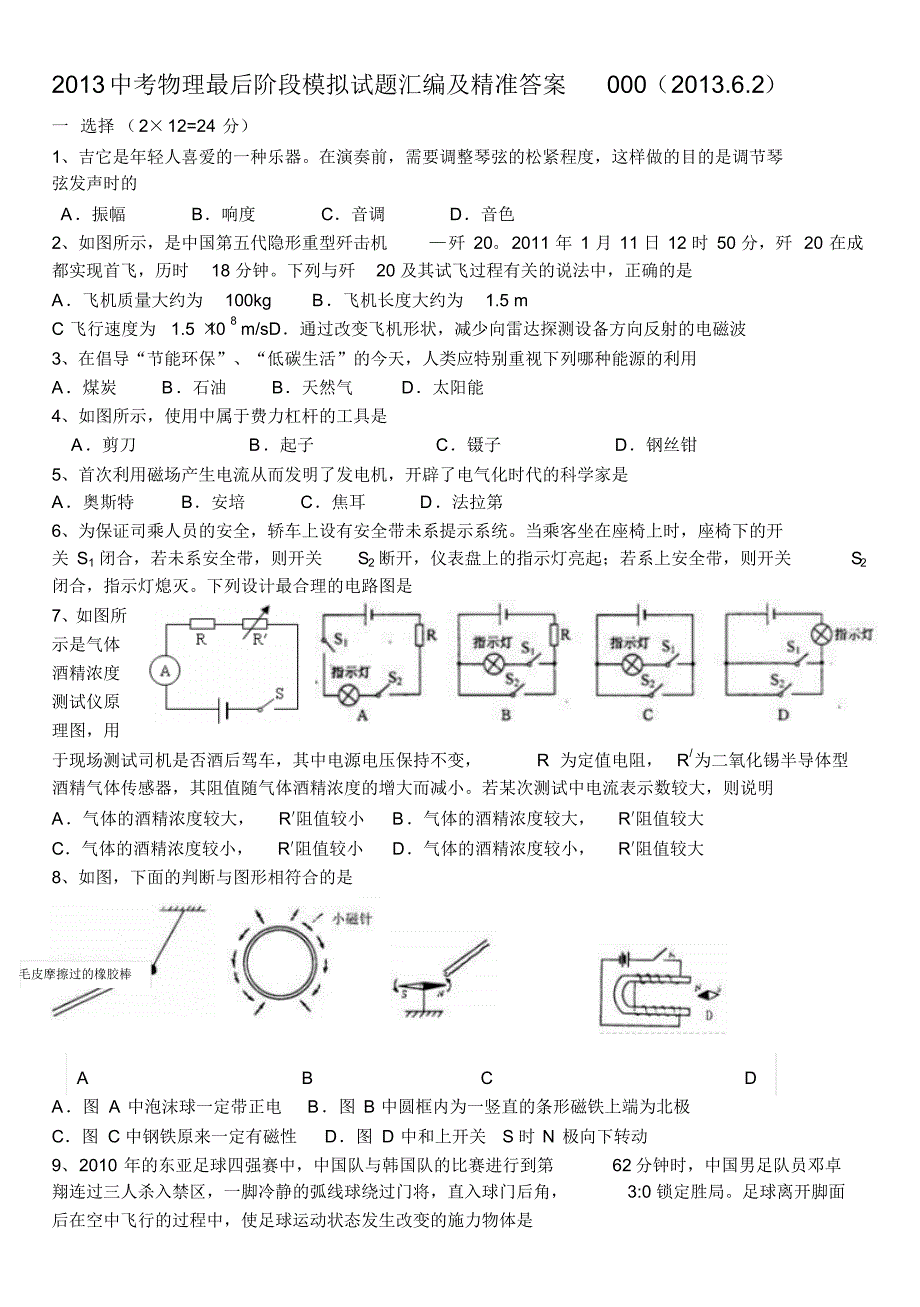 2013中考物理最后阶段模拟试题汇编及精准答案000 .pdf_第1页