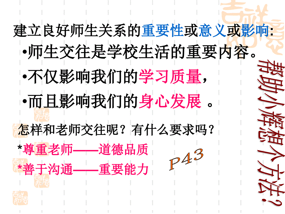 这是哪位老师说课材料_第3页