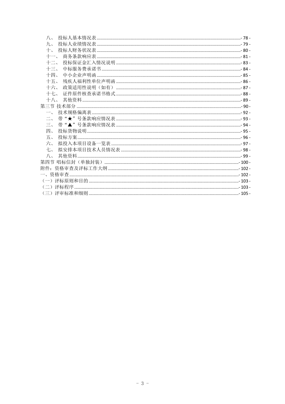 中心机房设施升级改造招标文件_第3页