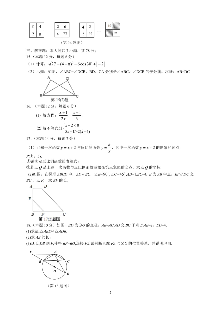 (正版)2011山东菏泽中考数学试题[6页]_第2页