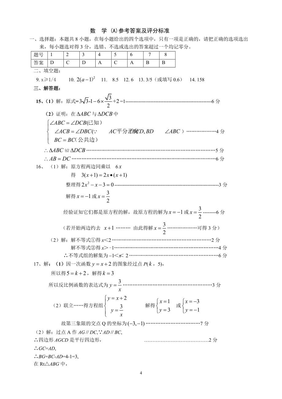 (正版)2011山东菏泽中考数学试题[6页]_第4页