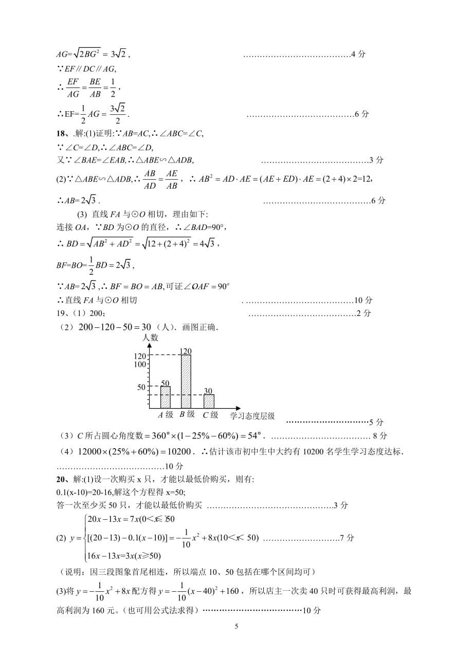(正版)2011山东菏泽中考数学试题[6页]_第5页