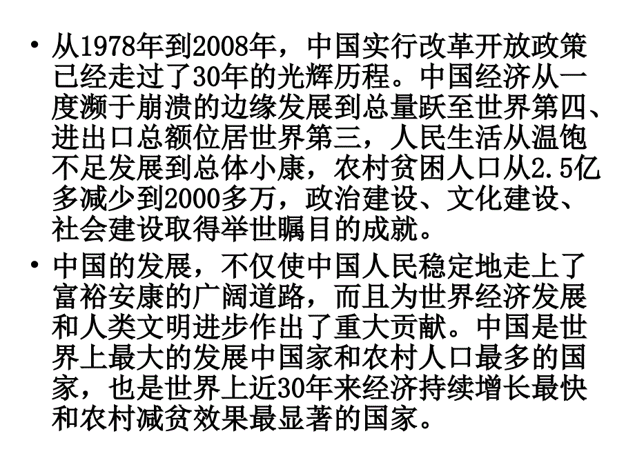 中国农村改革开放三十年基本经验与政策集合研究报告_第2页