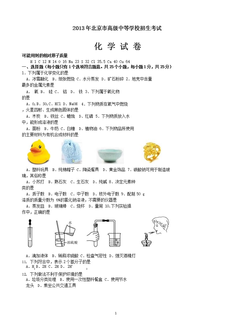 北京中考化学试题及答案[1]（2020年整理）.pptx_第1页