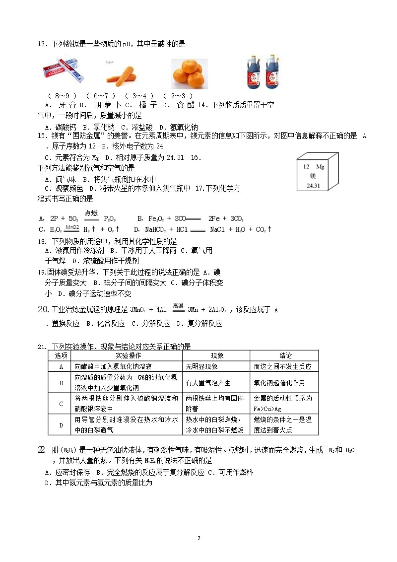 北京中考化学试题及答案[1]（2020年整理）.pptx_第2页