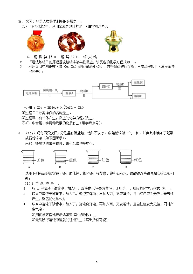 北京中考化学试题及答案[1]（2020年整理）.pptx_第5页