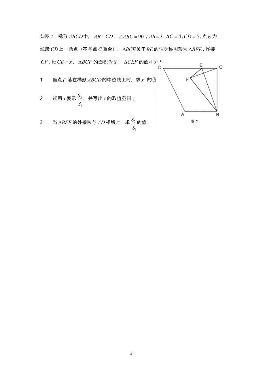 初三数学：中考23、24、25题（2020年整理）.pptx_第3页