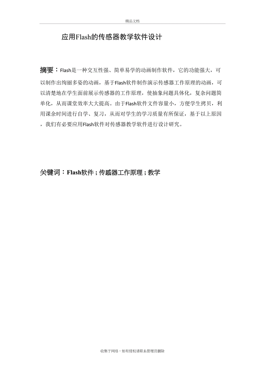 Flash演示传感器工作原理教学文案_第3页