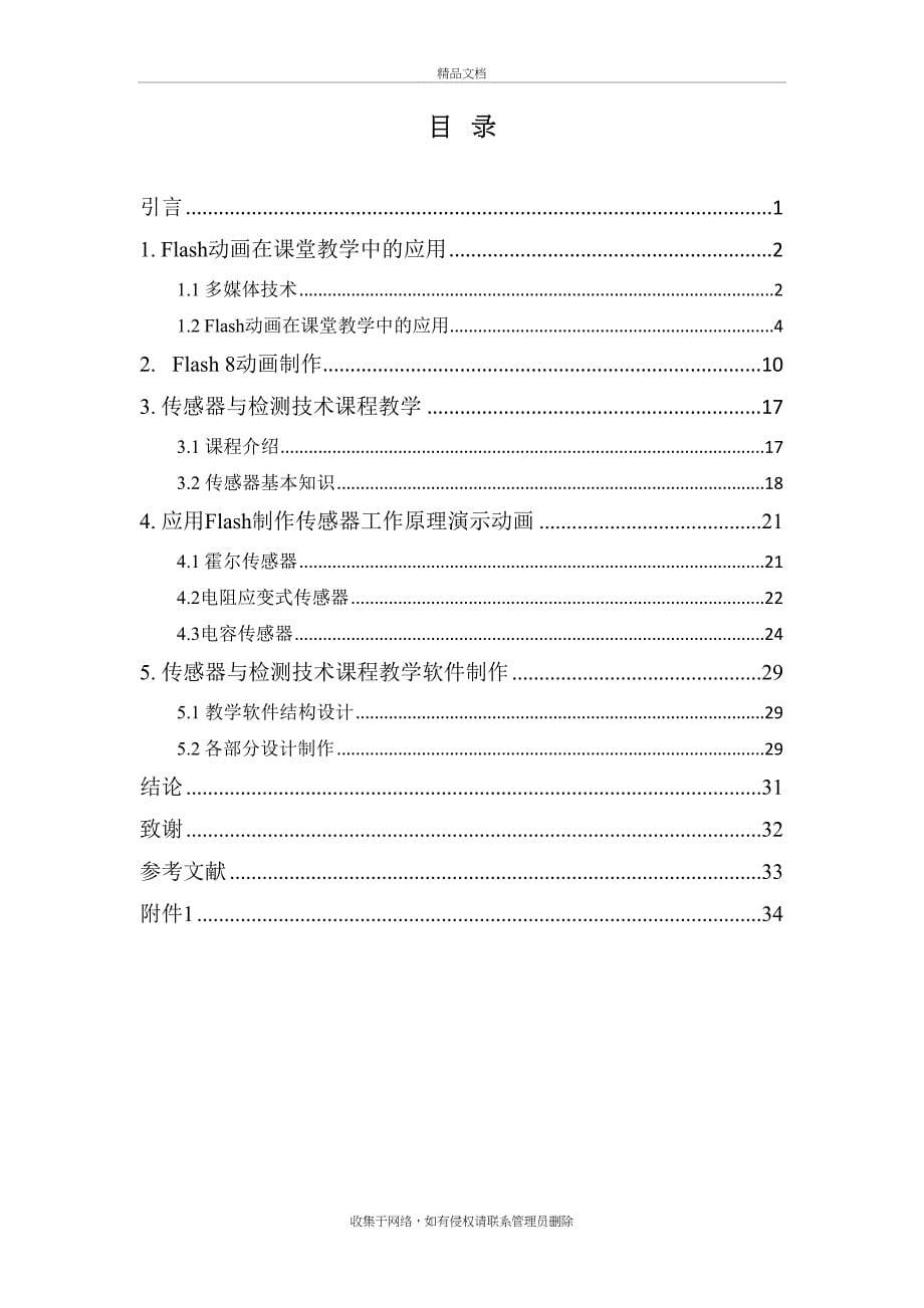 Flash演示传感器工作原理教学文案_第5页