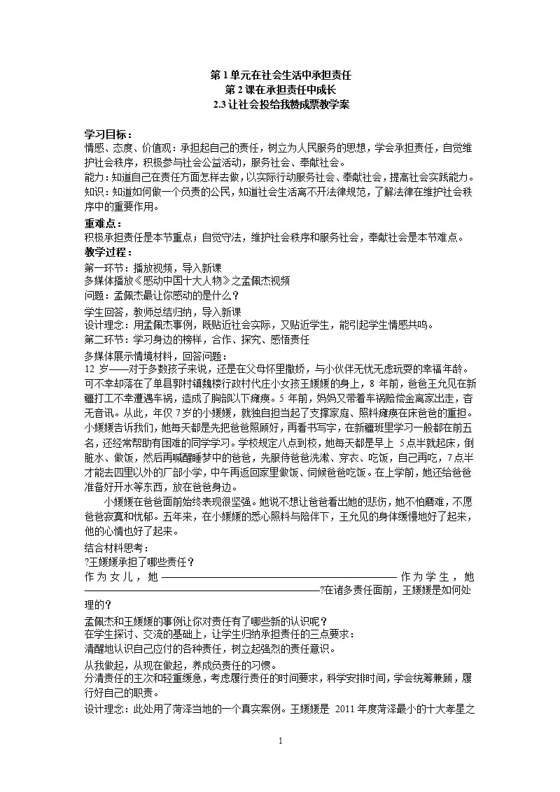 中考政治九年级全册教学案：2（2020年整理）.3《让社会投给我赞成票》(鲁教版).pptx_第1页