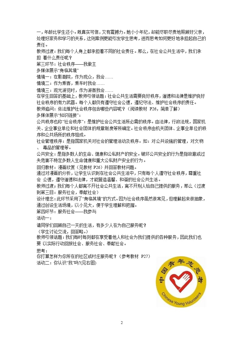 中考政治九年级全册教学案：2（2020年整理）.3《让社会投给我赞成票》(鲁教版).pptx_第2页