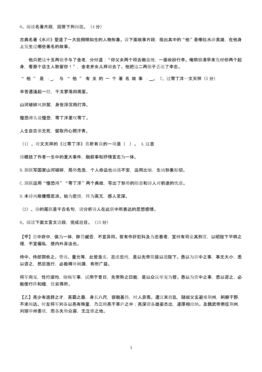 中考第一次模拟语文试卷（2020年整理）.pptx_第3页