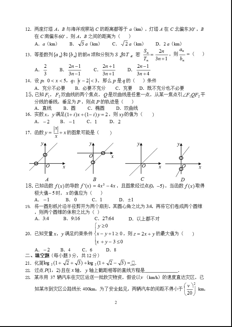广西普通高中学业水平考试数学模拟试卷(一)（2020年整理）.pptx_第2页