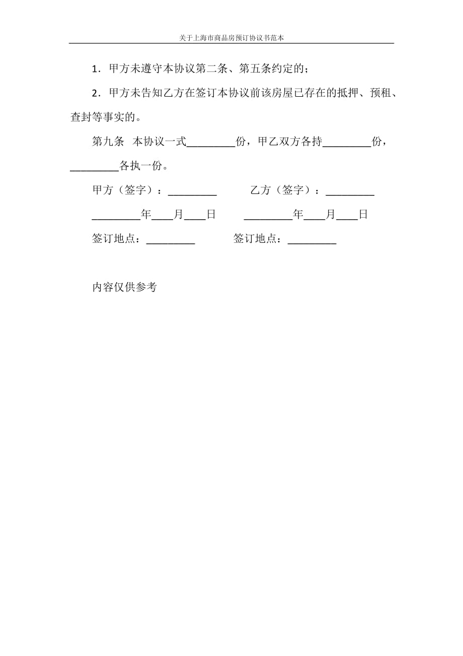 合同范本 关于上海市商品房预订协议书范本_第2页