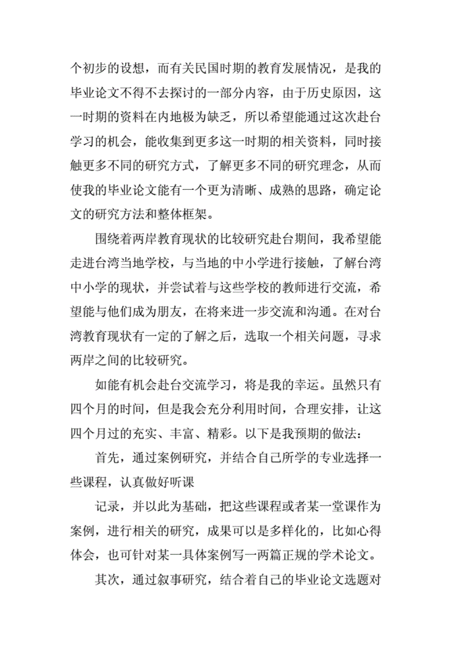 (正版)台湾交换生研修计划书._第2页
