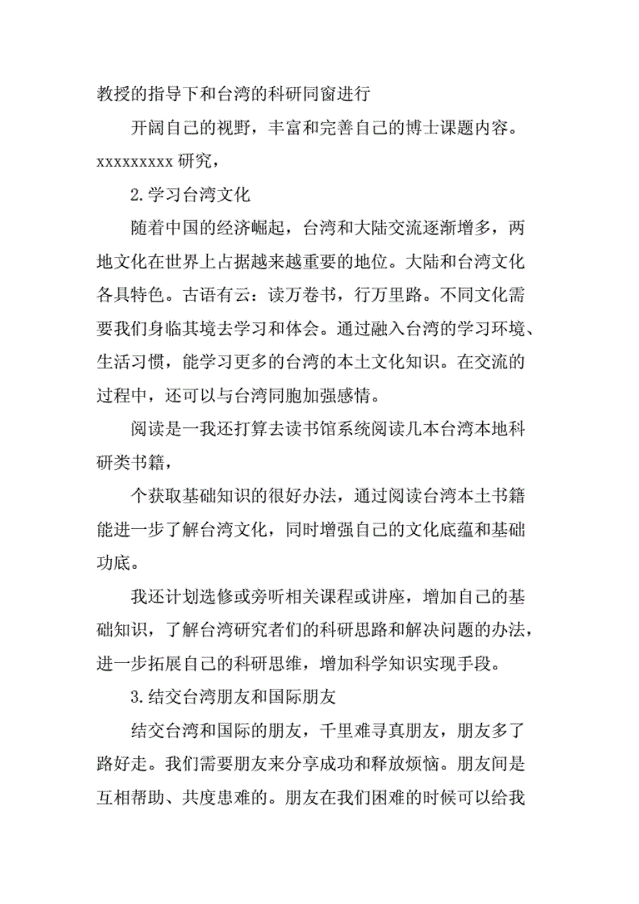 (正版)台湾交换生研修计划书._第4页
