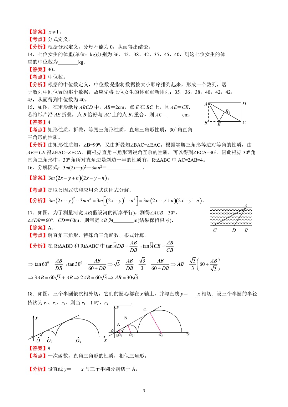 (正版)2011江苏南通中考数学试题解析版_第3页