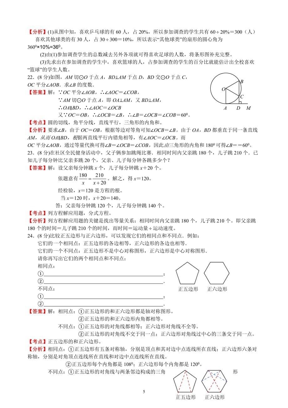 (正版)2011江苏南通中考数学试题解析版_第5页