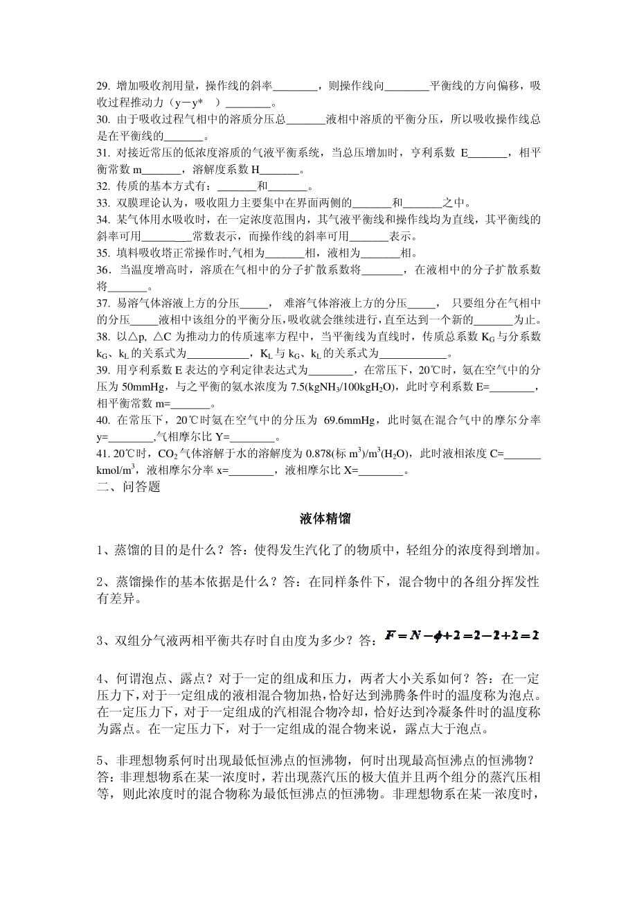 化工原理期末考试复习题.pdf_第2页