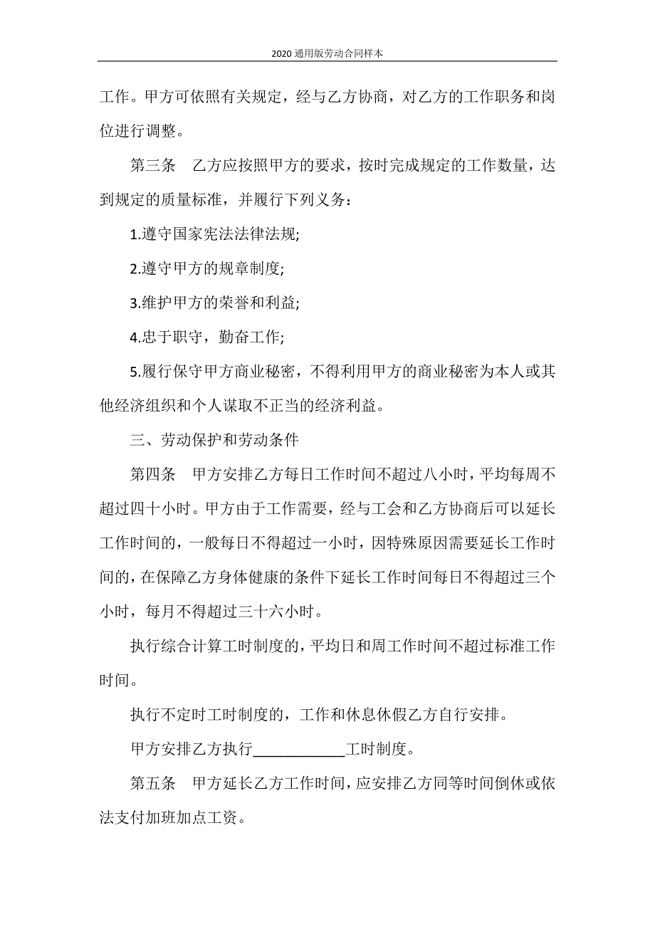 劳动合同 2020通用版劳动合同样本_第2页