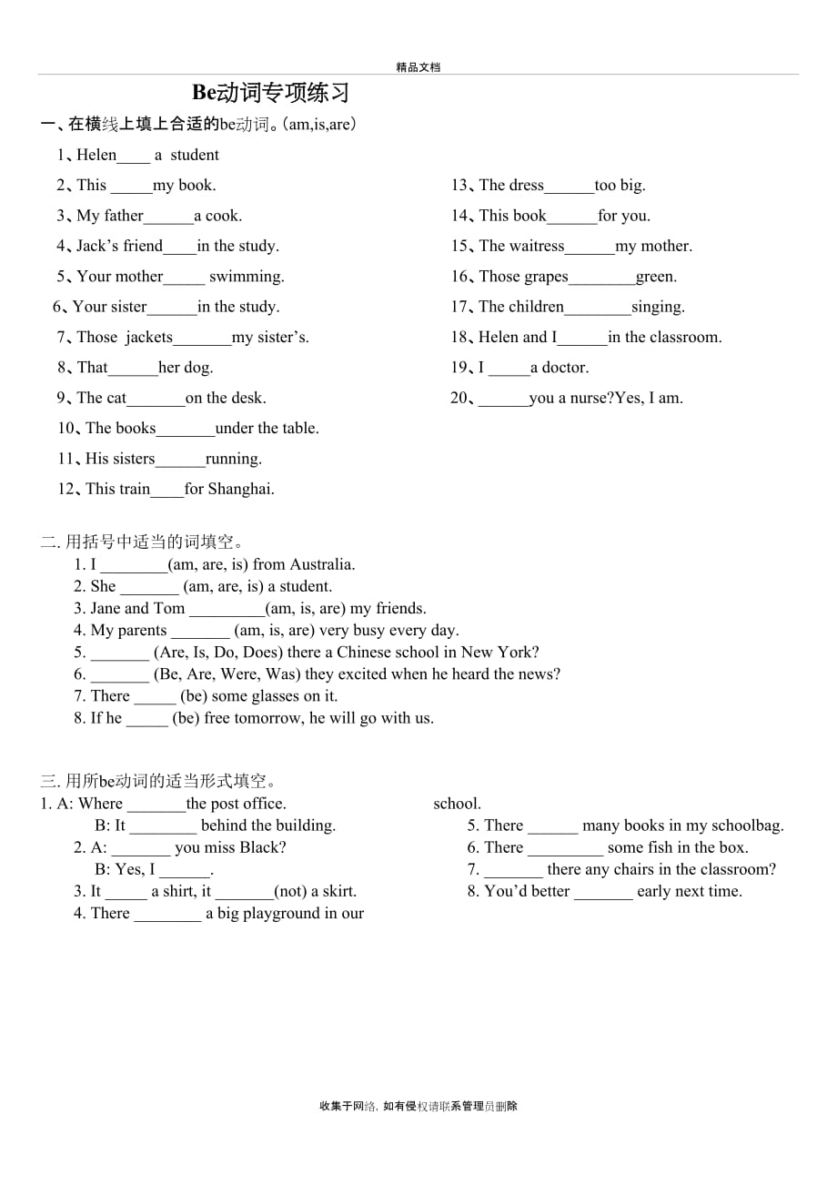 be动词和_名词单复数练习演示教学_第2页