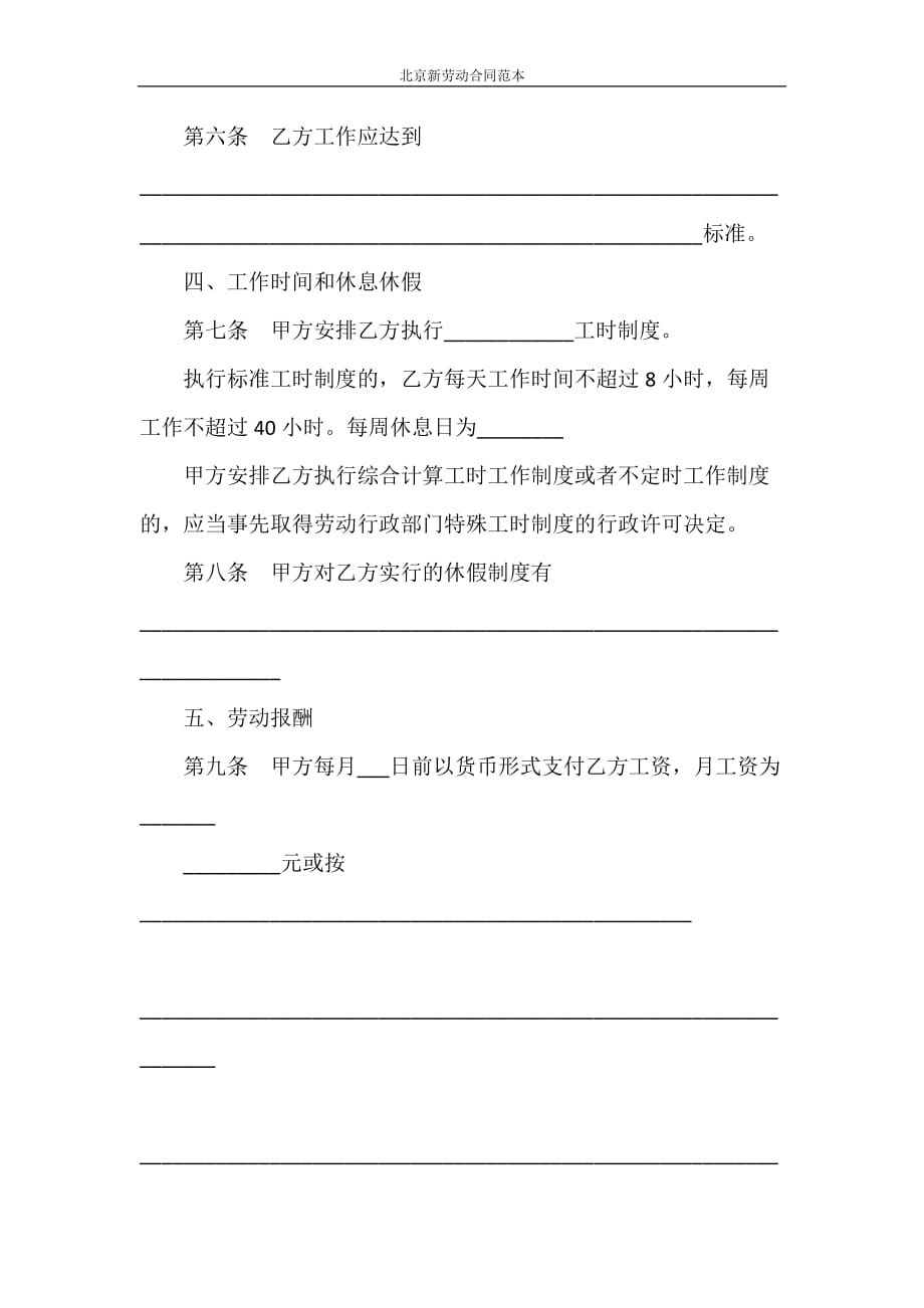 合同范本 北京新劳动合同范本_第3页