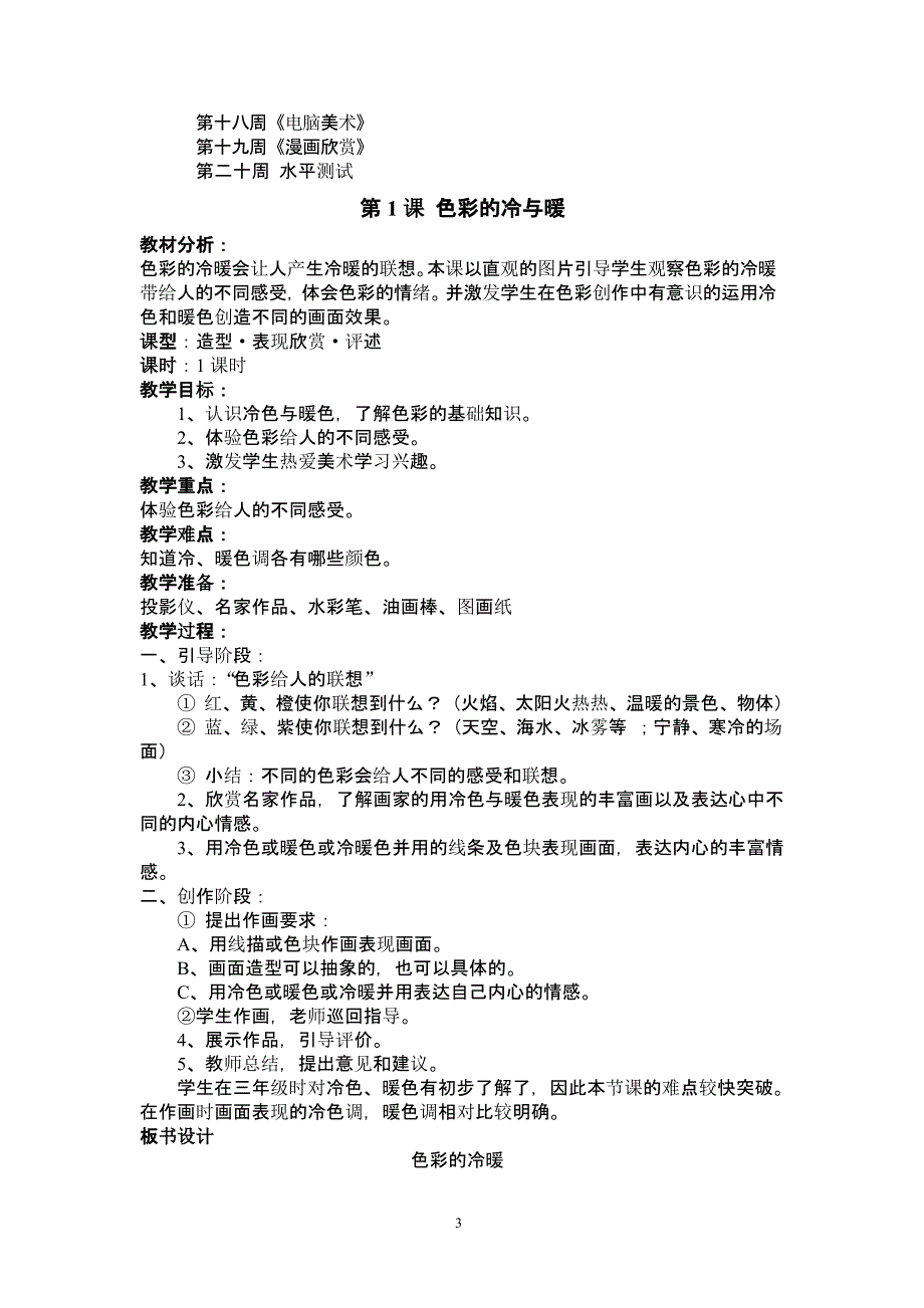 人教版小学美术四年级上册全册教案（2020年整理）.pptx_第3页