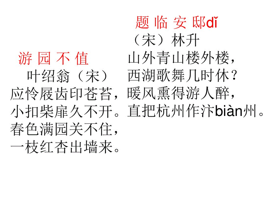 经典诵读古诗词分析说课材料_第3页