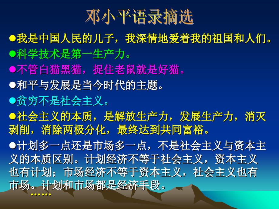 专题四世纪以来重大思想理论成果讲课教案_第4页