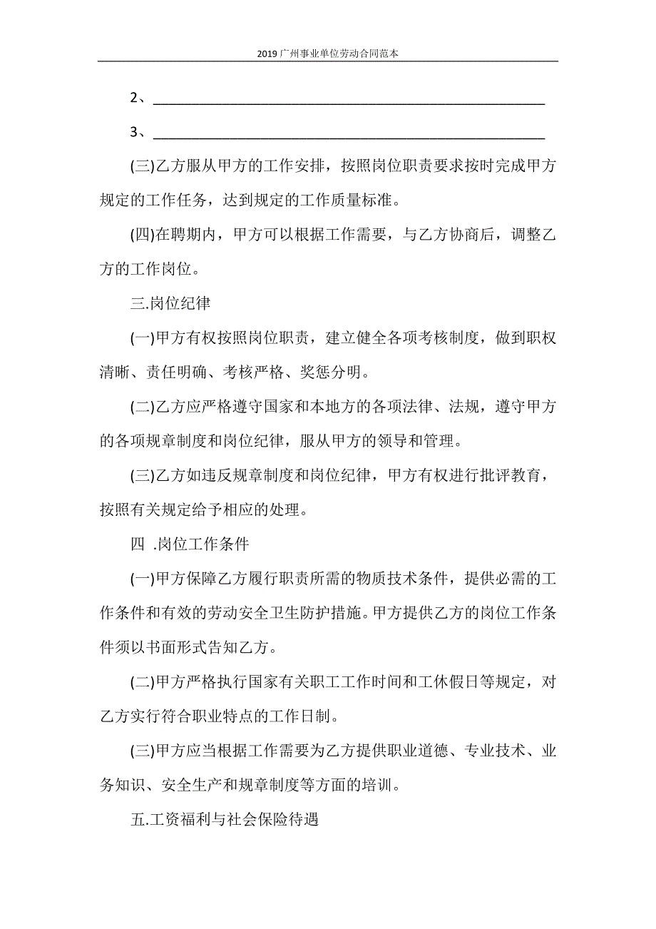 合同范本 2020广州事业单位劳动合同范本_第3页