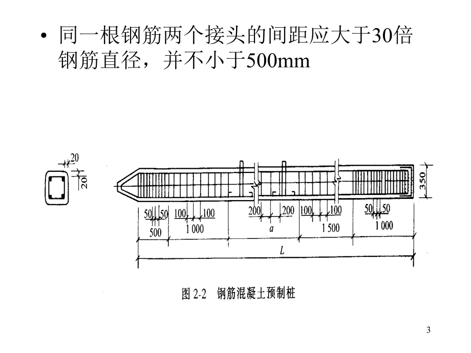 02第二章 深基础工程知识课件_第3页