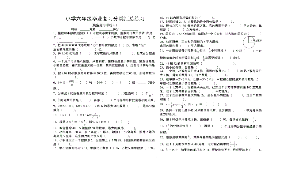 小学 数学毕业总复习（2020年整理）.pptx_第1页