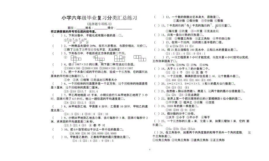 小学 数学毕业总复习（2020年整理）.pptx_第4页