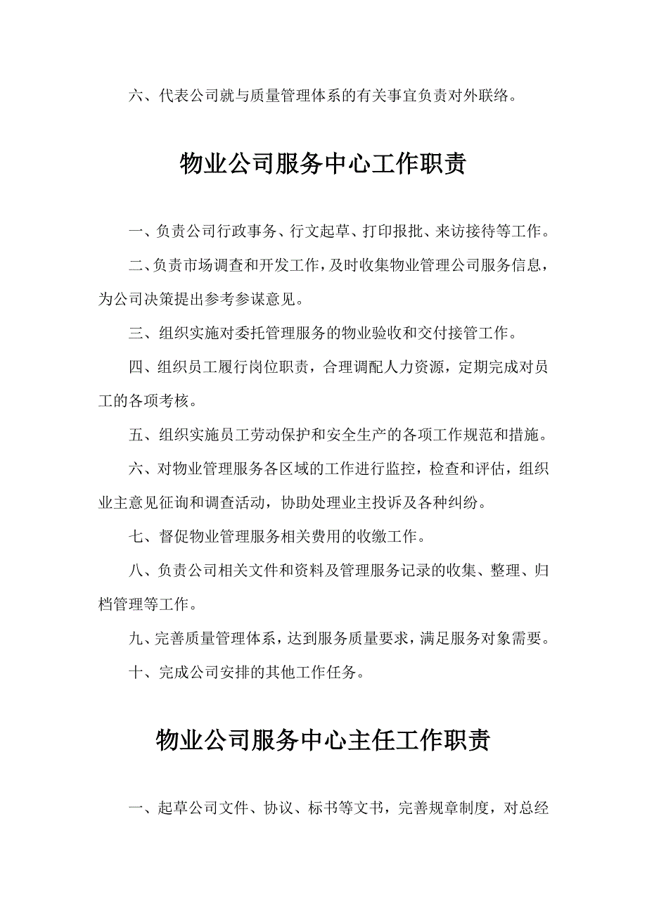 物业公司总经理职责.doc_第2页