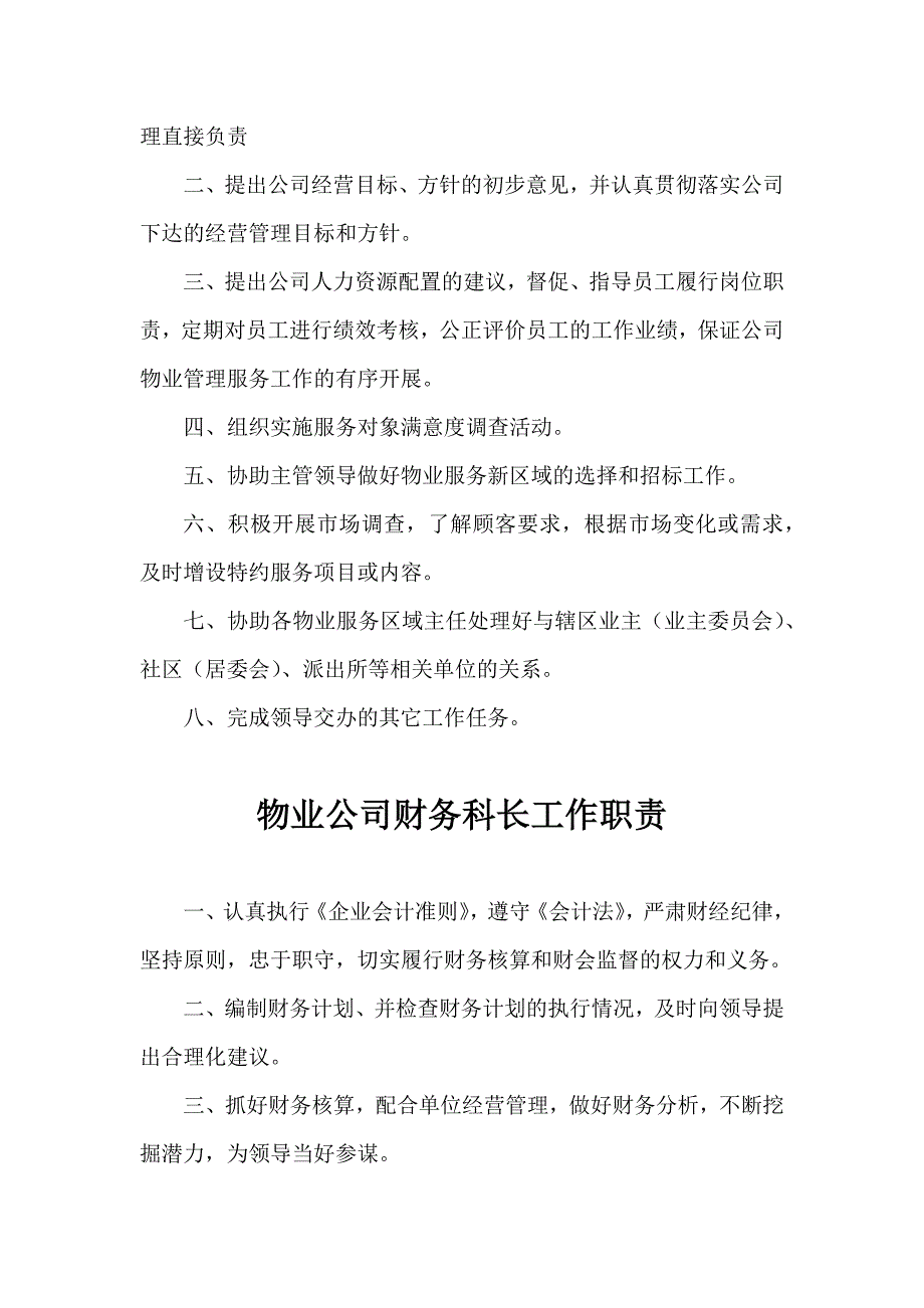 物业公司总经理职责.doc_第3页