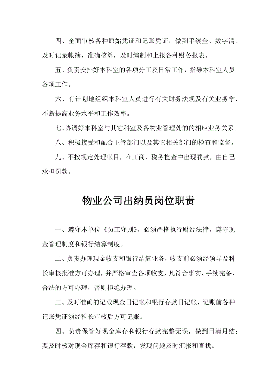 物业公司总经理职责.doc_第4页